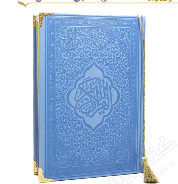 عکس قرآن آبی