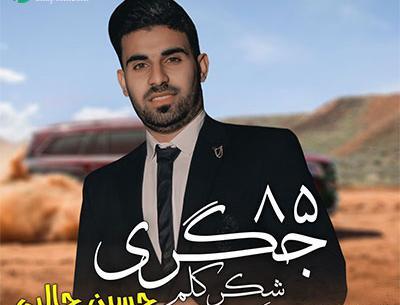 عکس حسین جالبی