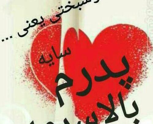عکس نوشته تولد بابام نزدیکه