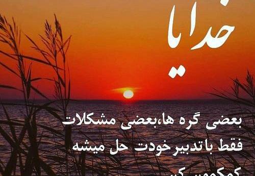 عکس خدایا گره از کار همه باز کن