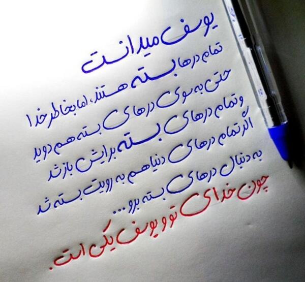 عکس خدایا گره از کار همه باز کن