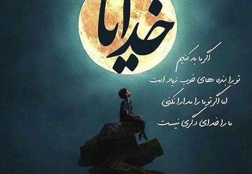 عکس خدایا گره از کار همه باز کن