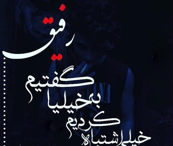 عکس نوشته ضربه خوردن از رفیق