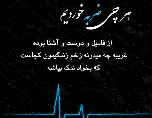 عکس نوشته ضربه خوردن از رفیق