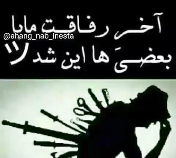 عکس نوشته ضربه خوردن از رفیق