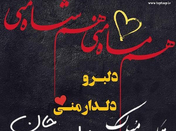 عکس جلال جان روزت مبارک