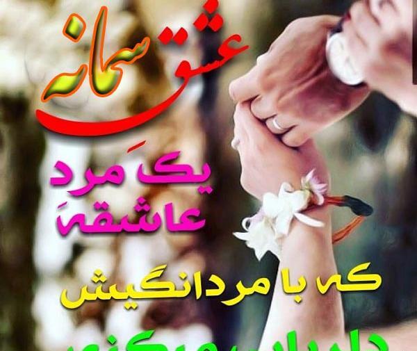 عکس نوشته عاشقانه اسم سمانه