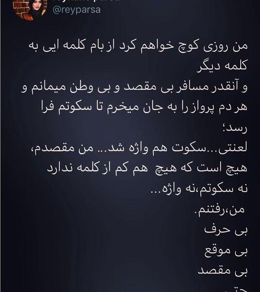 عکس طلاق ریحانه پارسا