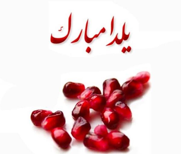 عکس یلدا برای گروه