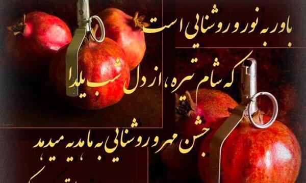عکس یلدا برای گروه