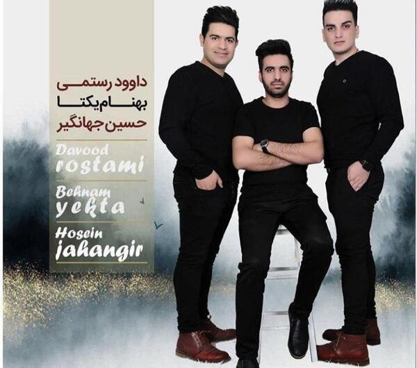 عکس داوود رستمی و همسرش