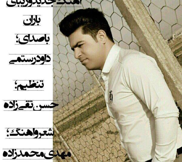 عکس داوود رستمی و همسرش