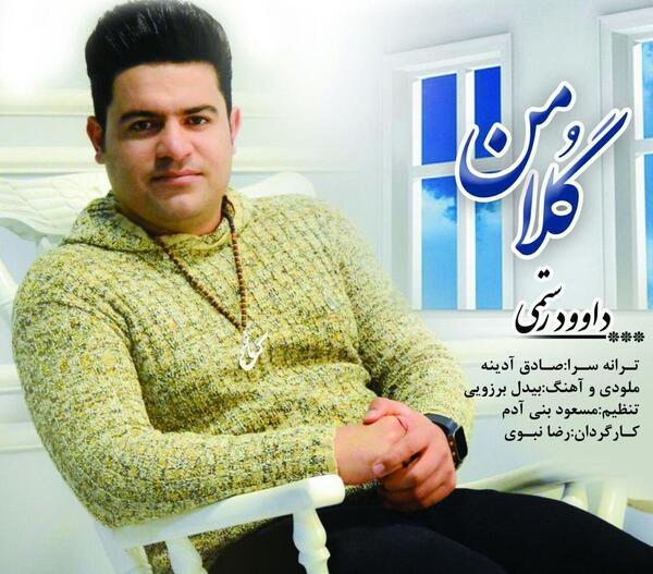 عکس داوود رستمی و همسرش