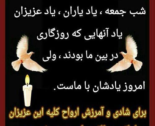 عکس شب جمعه و اموات