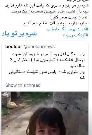 عکس پدر نازنین زهرا