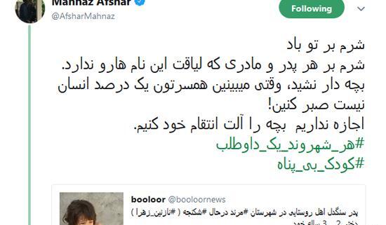 عکس پدر نازنین زهرا