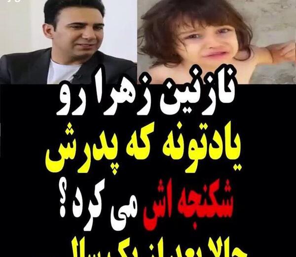 عکس پدر نازنین زهرا
