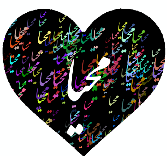 عکس نوشته مبینا و زهرا