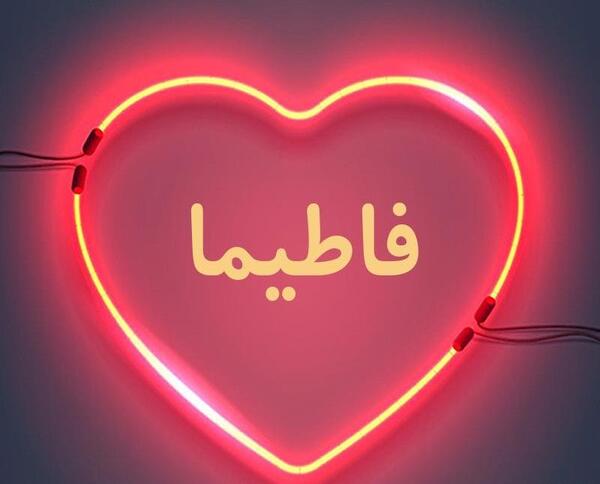 عکس نوشته فاطیما جلیلی زاده