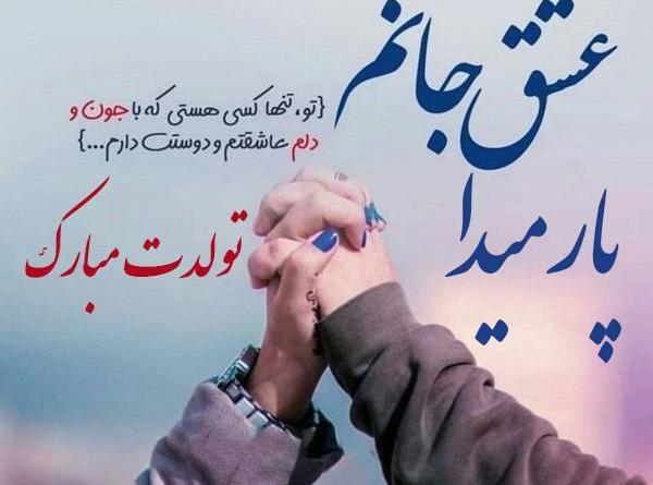 عکس شهاب جان تولدت مبارک