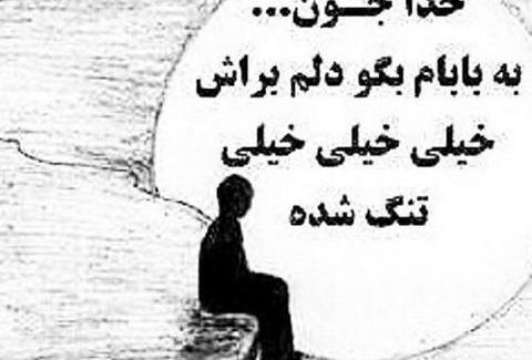 عکس نوشته بابای خوبم دلتنگتم