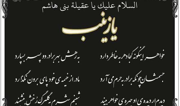 عکس نوشته شهادت زینب کبری