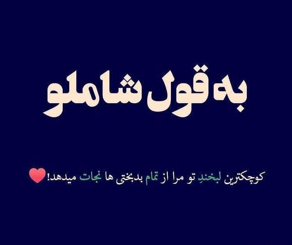 عکس لبخند تو