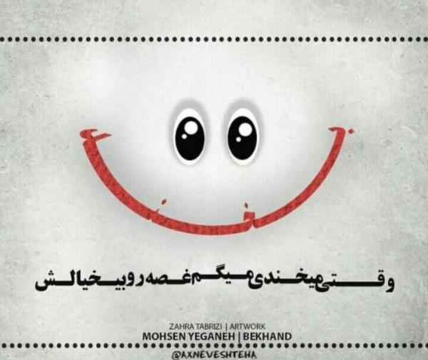 عکس لبخند تو