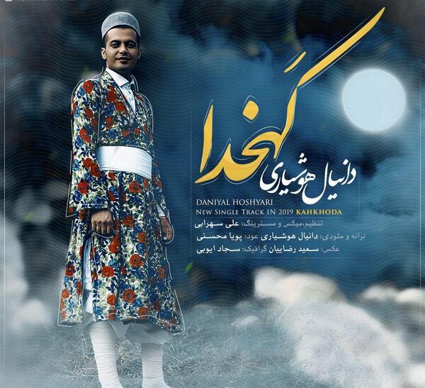 عکس دانیال هوشیاری