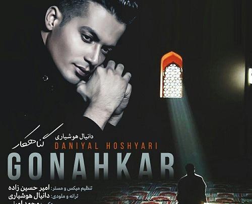 عکس دانیال هوشیاری