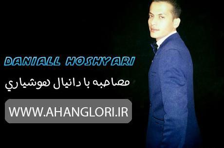 عکس دانیال هوشیاری