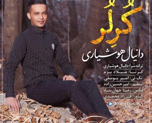 عکس دانیال هوشیاری