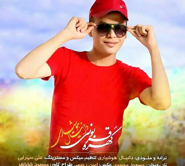 عکس دانیال هوشیاری