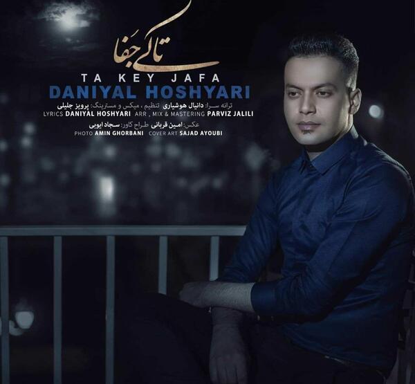 عکس دانیال هوشیاری