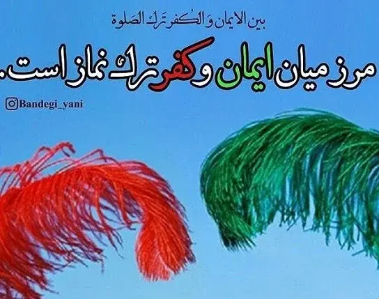عکس نوشته حدیث پیامبر در مورد نماز