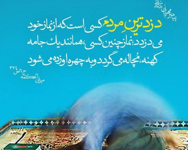 عکس نوشته حدیث پیامبر در مورد نماز