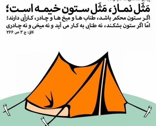 عکس نوشته حدیث پیامبر در مورد نماز