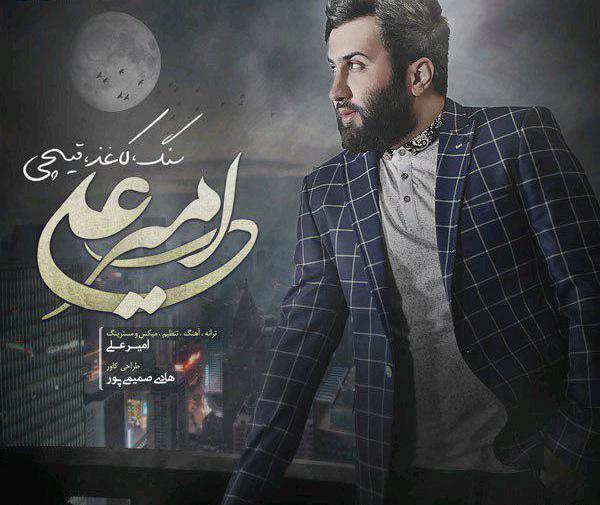 عکس امیر علی پرتویی