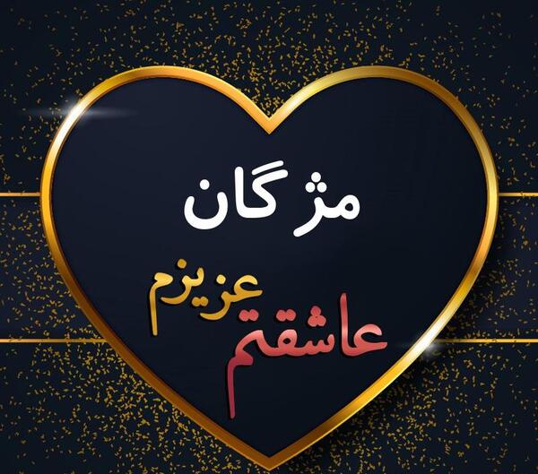 عکس نوشته اسم مجتبی و صدیقه