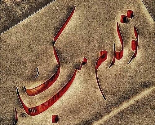 عکس نوشته تولدم مبارک مردادی