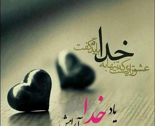 عکس نوشته عرفانی و خدایی