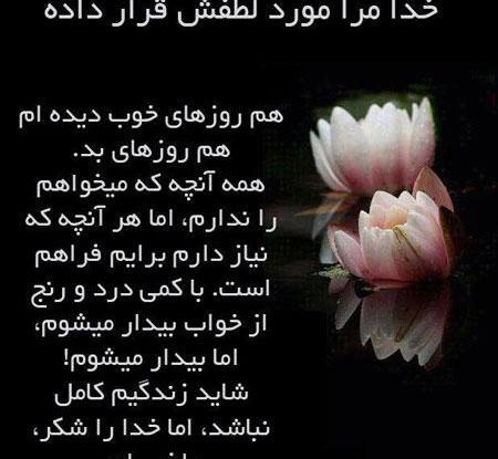 عکس نوشته عرفانی و خدایی
