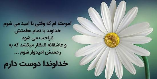 عکس نوشته عرفانی و خدایی