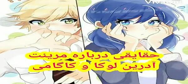 عکس مرینت و آدرین و لوکا