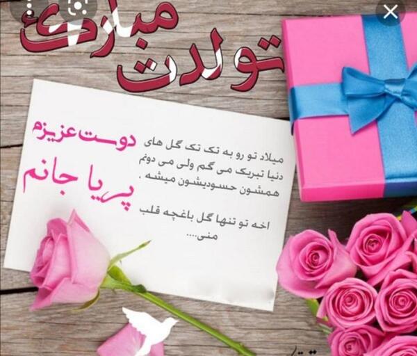 عکس پریا تولدت مبارک