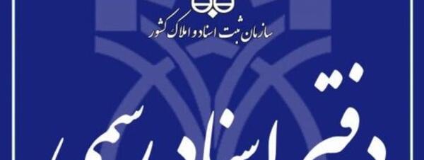 عکس نوشته دفتر اسناد رسمی