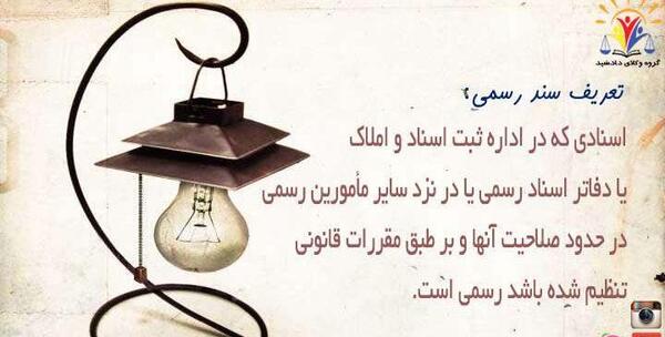 عکس نوشته دفتر اسناد رسمی