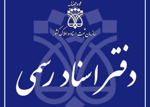 عکس نوشته دفتر اسناد رسمی