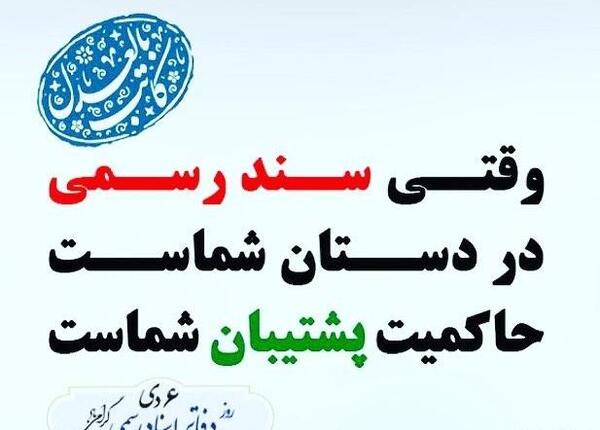 عکس نوشته دفتر اسناد رسمی