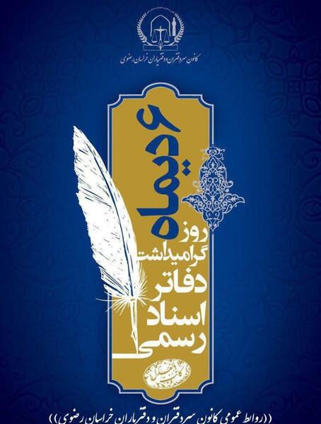 عکس نوشته دفتر اسناد رسمی